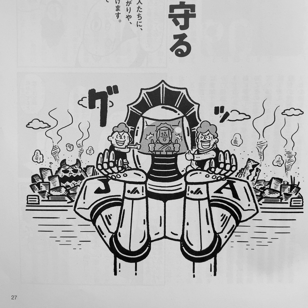 【お仕事】
JA(農協)グループの月刊誌『地上』の付録にて、漫画、イラスト担当いたしました。
4コマ11本、イラスト5カット
とても楽しく描かせていただきました。

https://t.co/aKHBVcAPmD 