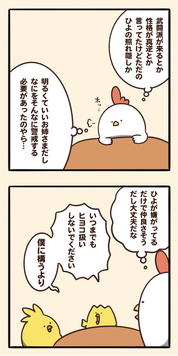 心優しきひよの姉 