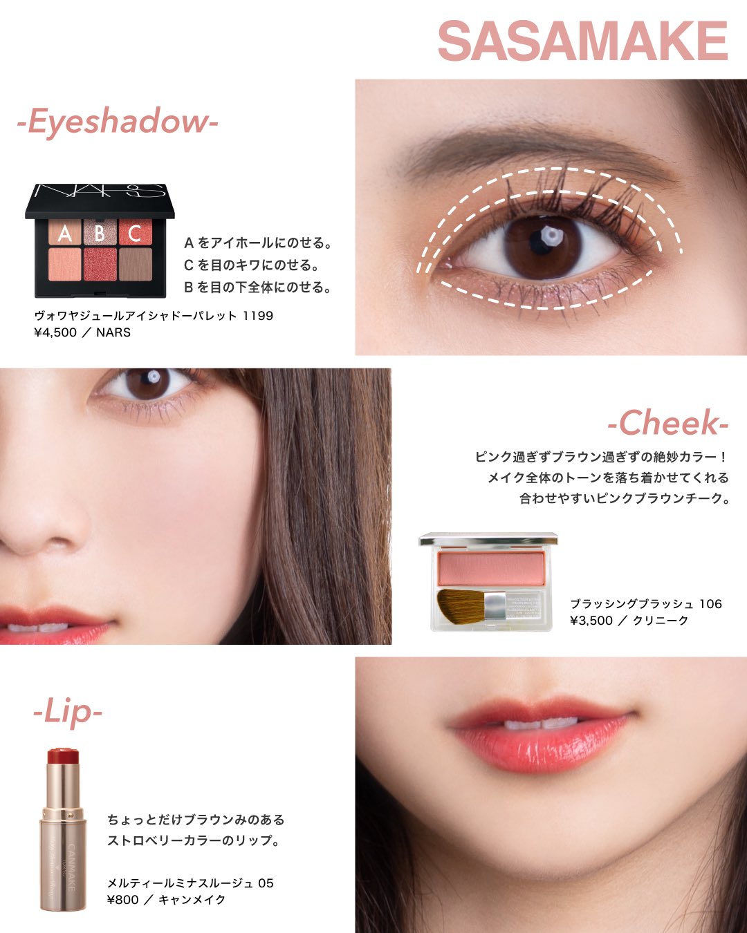 佐々木 一憲 クリニークのピンクブラウンチークをメインにしたメイク アイシャドウ とリップは赤みのあるカラーを使ってみました チークはそのままでアイメイクとリップをブラウン系にしてもかわいいと思います