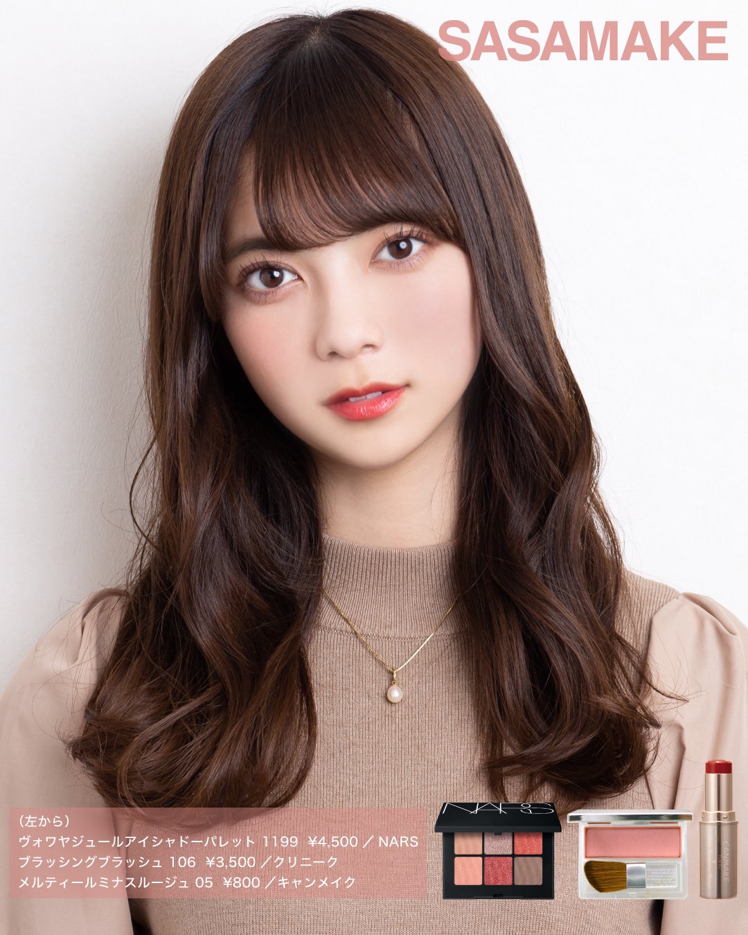 佐々木 一憲 Sasamake クリニークのピンクブラウンチークをメインにしたメイク アイシャドウとリップは赤みのあるカラーを使ってみました チークはそのままでアイメイクとリップをブラウン系にしてもかわいいと思います T Co 3engfwuhuo Twitter