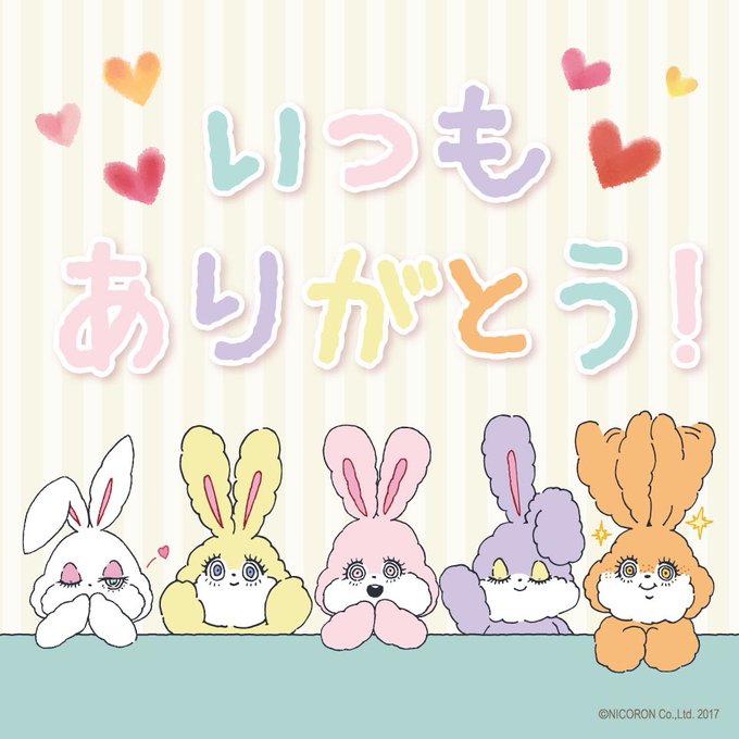 にこるんのtwitterイラスト検索結果 古い順