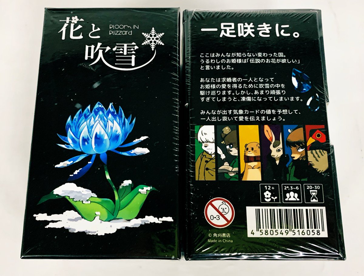 花と吹雪