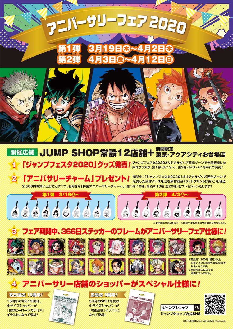 ジャンプ　ショップ　366日　ステッカー　2017年5月13日　レイリー　非売品 ジャンプショップ JUMP SHOP【公式】 على X: 