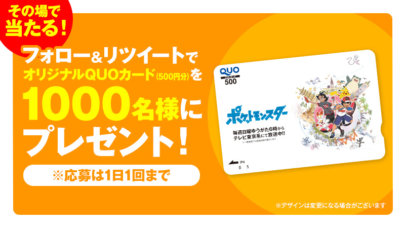 anipoke_PR's tweet photo. フォロワー20万人突破記念

🎉その場で当たる🎉
 #アニポケ オリジナルQUOカード(500円分)を
合計1000名様にプレゼント

📝応募方法
①@anipoke_PRをフォロー
②当ツイートをRT(3/11 9:59迄)
③自動リプで結果が! 

期間中
(2020/3/13 23:59迄)
毎日挑戦できる!

🔍応募規約
https://t.co/ZAfACWU3Ok https://t.co/mYMb850UrF