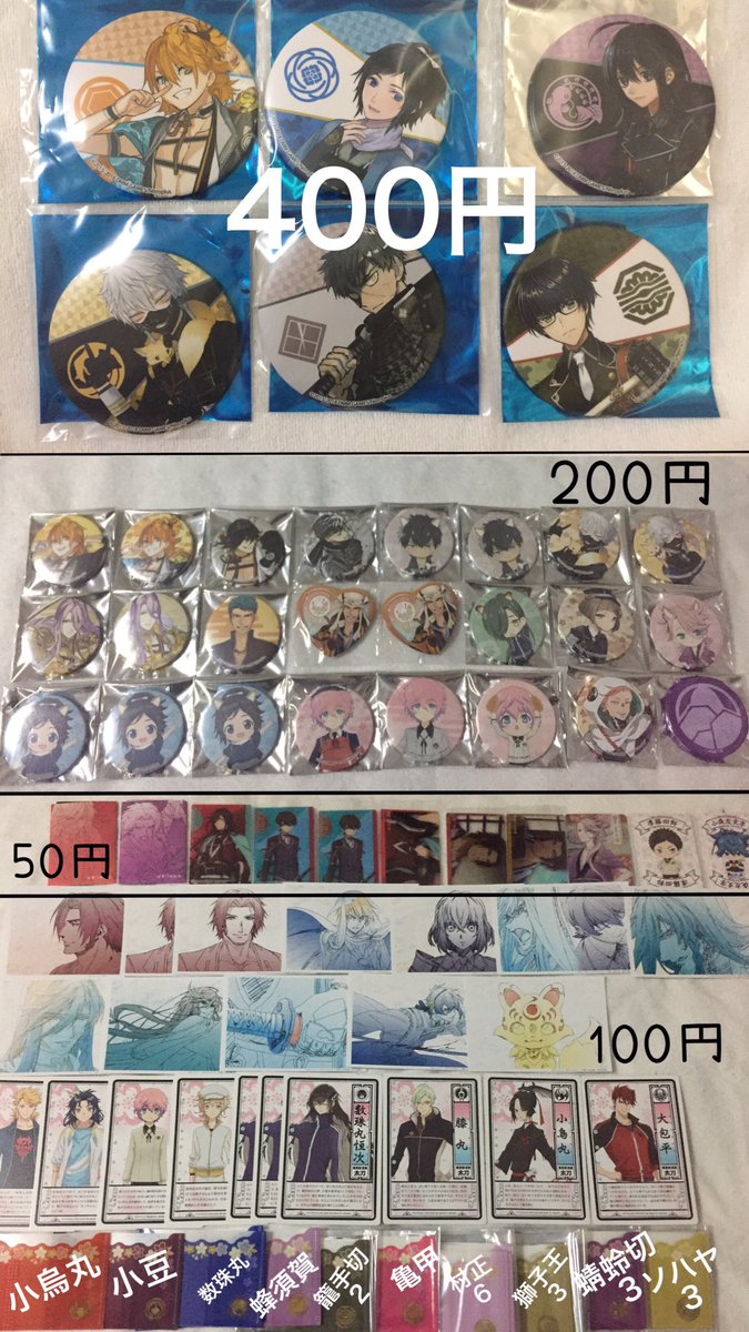 【交換/譲渡】刀剣乱舞 とうらぶ 缶バッジ アクキー 本丸博 みんなのくじ

譲)
画像参照

求)
記載額
同異種 五虎退(もちマス、トイプラ缶など)

交換は2.3.4枚目の物とのみ
他詳細はリプにてご確認ください
→