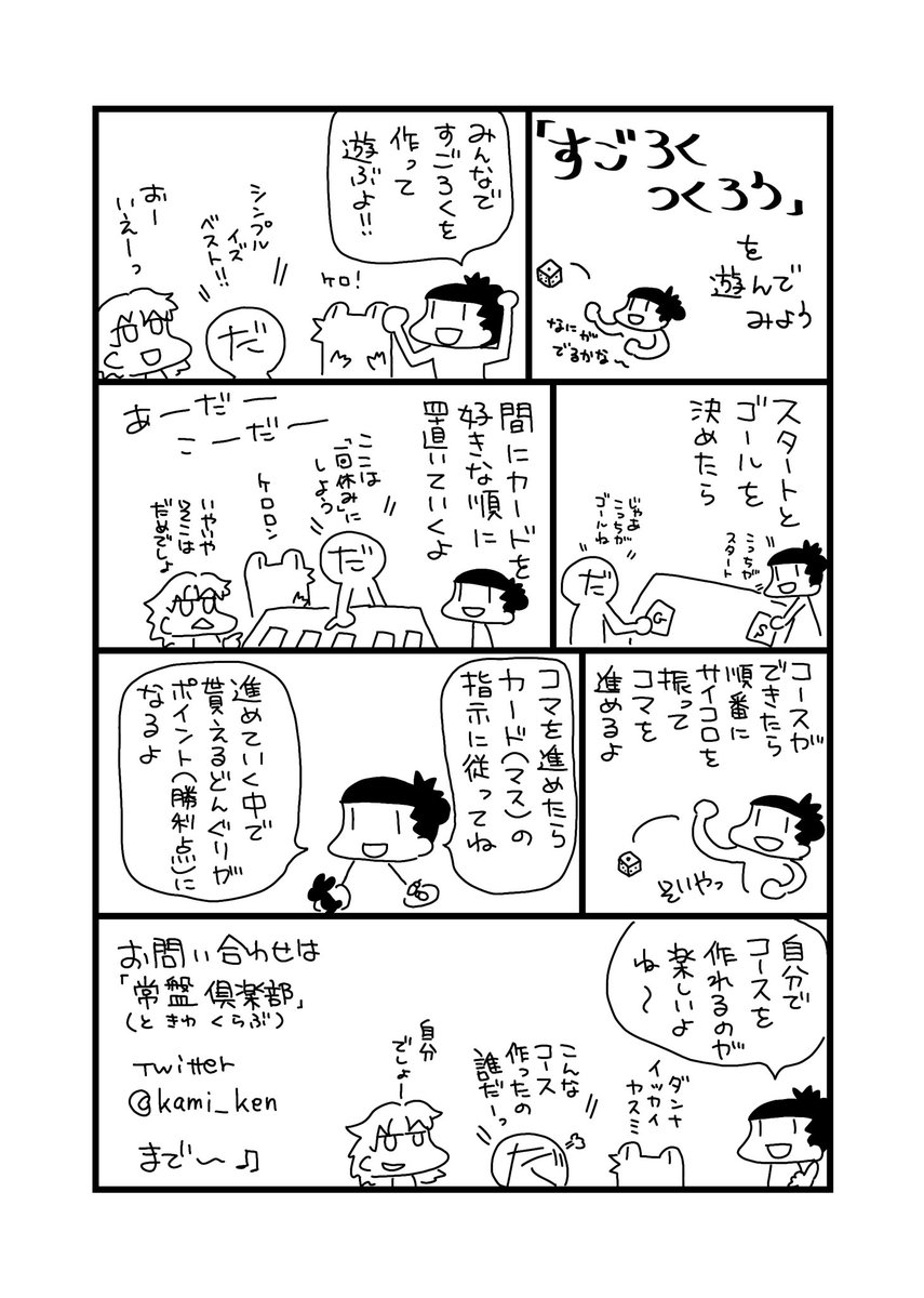 すごろくつくろう 感想まとめ Togetter すごろくつくろう 感想まとめ Togetter