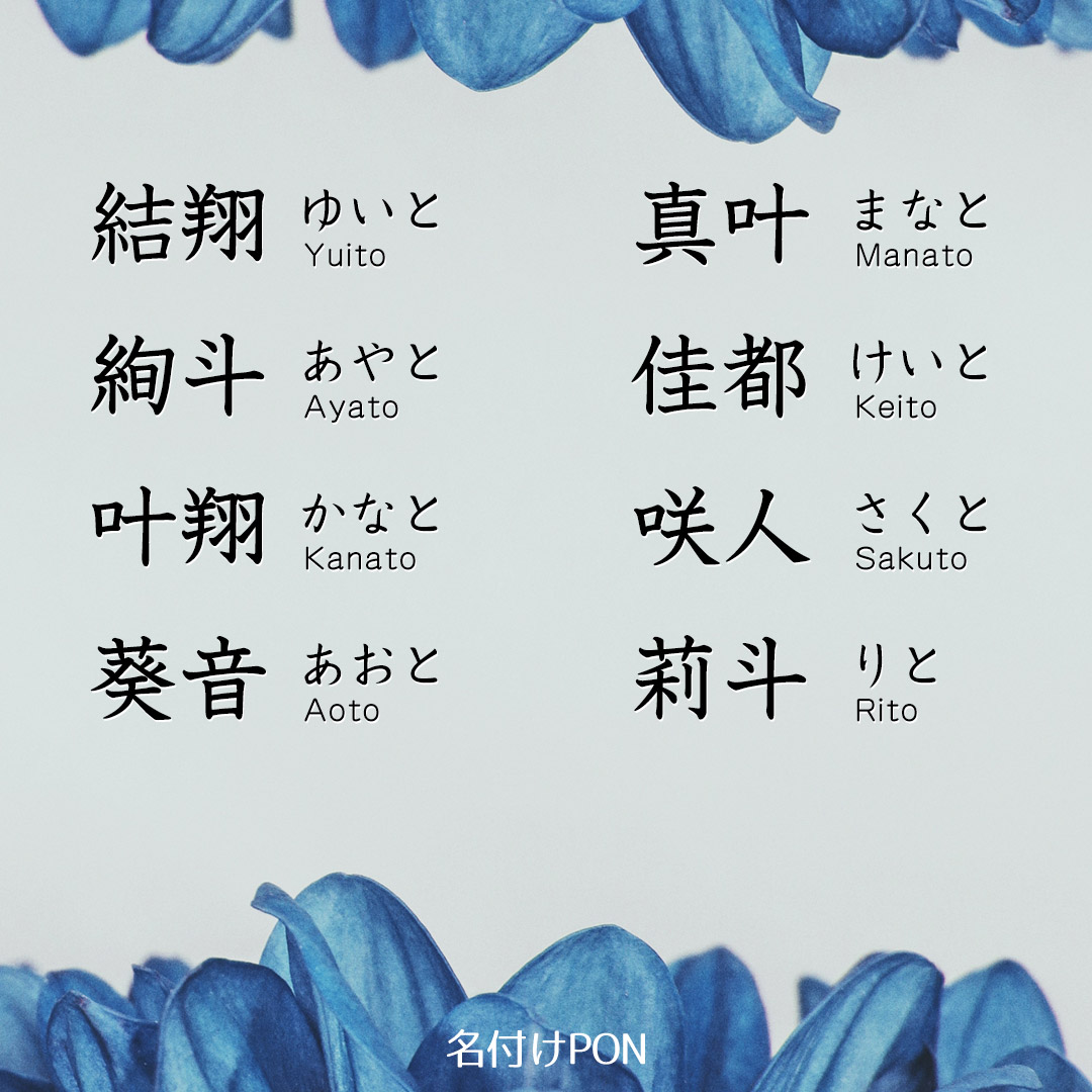 名付けポン と で終わる男の子のかっこいい名前 はると りくとなど 止め字に と 人 斗 翔 を使った名前です その他の名前はリンク先でチェック T Co 4a9mfd6njt 名付けポン 名付け 名前 漢字 プレママ マタニティ ぷんにー