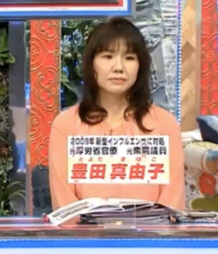 バイキングに豊田真由子出演 動画や画像まとめ 公衆衛生の専門家だった まとめダネ