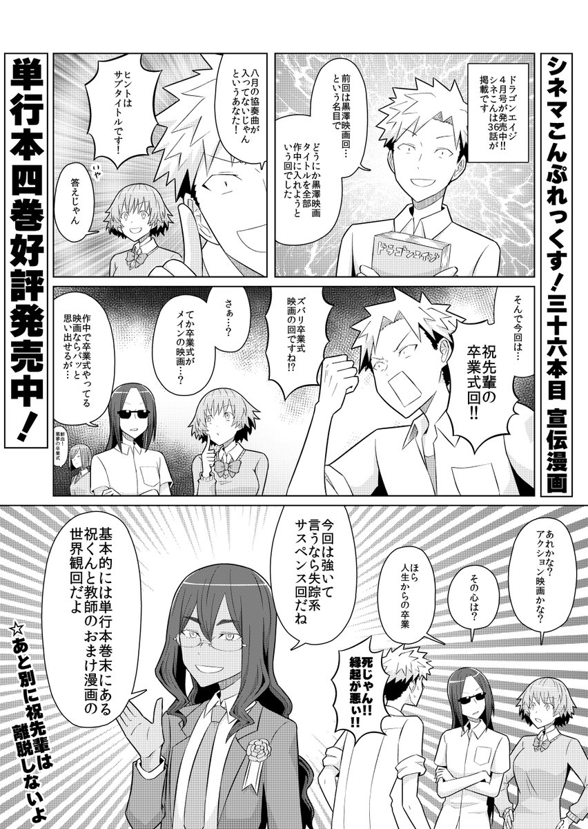 ドラゴンエイジ4月号発売中 シネマこんぷれっくす は36話が掲載 今回は卒業 ビリー の漫画 ドラゴンエイジ4月号発売中 シネマこんぷれっくす は36話が掲載 今回は卒業 ビリー の漫画