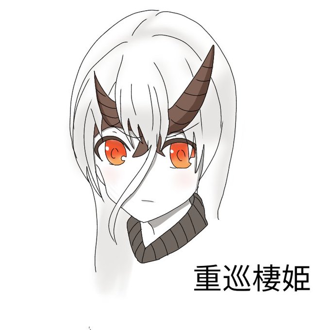 重巡棲姫のtwitterイラスト検索結果 重巡棲姫のtwitterイラスト検索結果