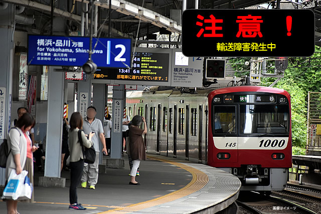 京急線運行状況 Twitter Search