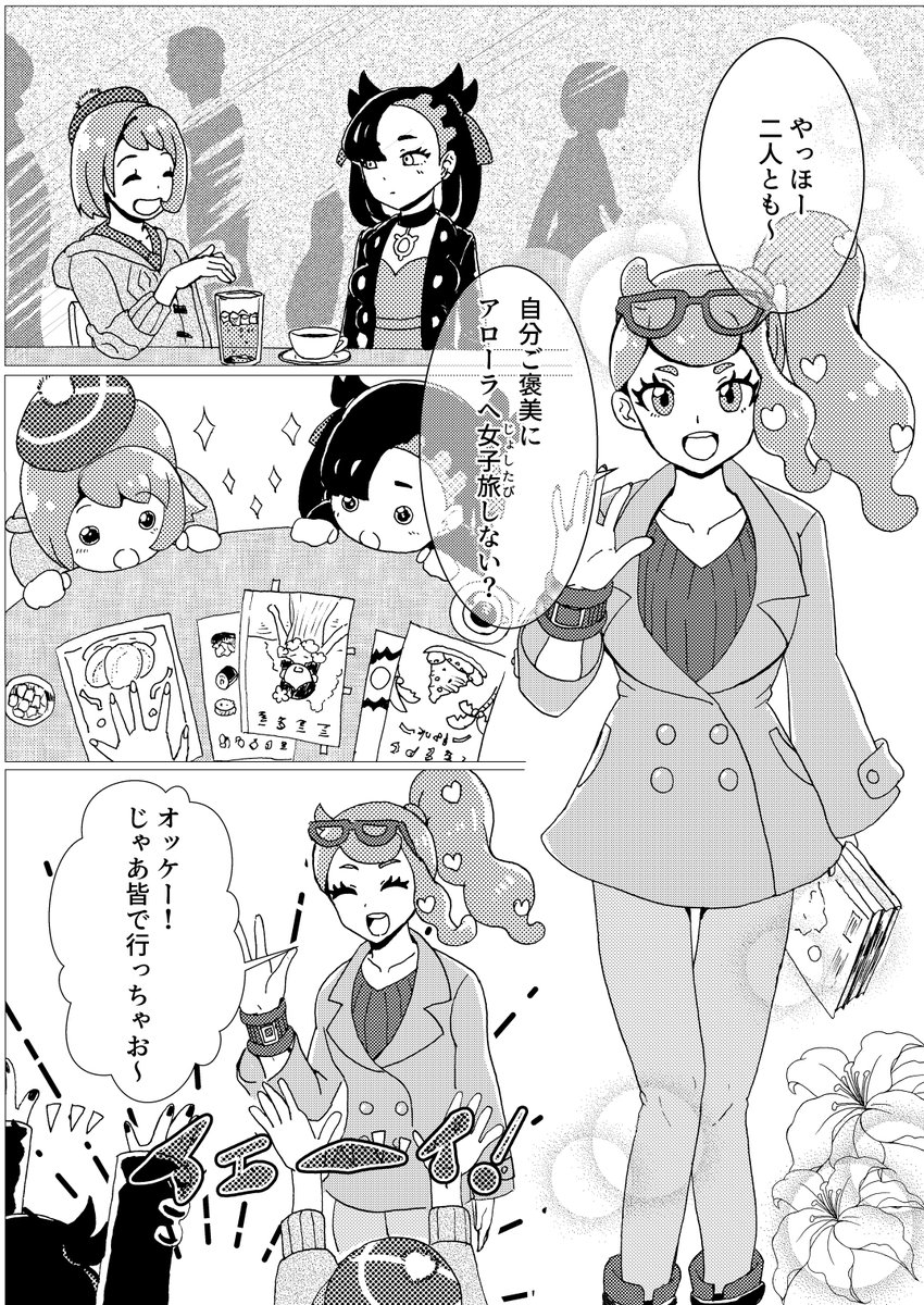 ポケモン剣盾漫画 ユウリ・マリィ・ソニア 女子旅
【次回に続く】 