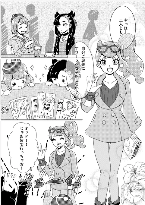 ポケモン剣盾漫画 ユウリ・マリィ・ソニア 女子旅【次回に続く】 