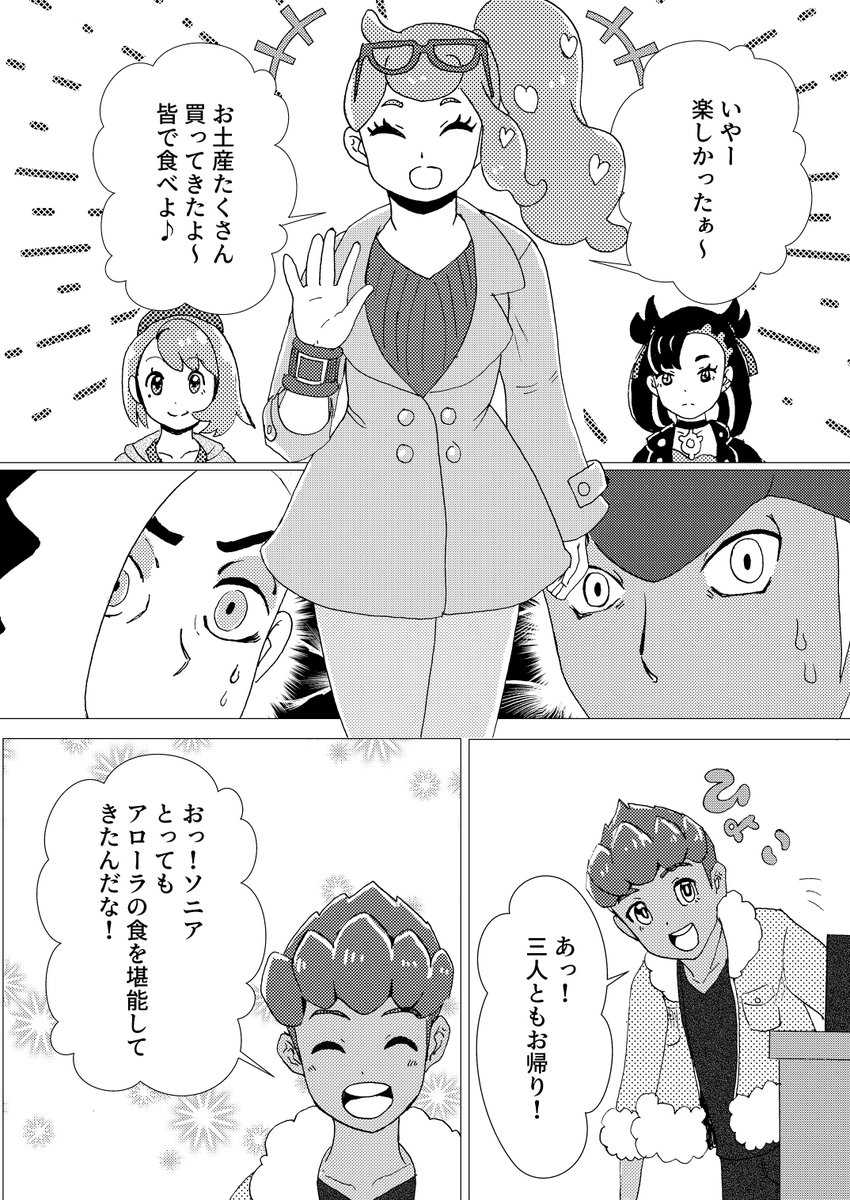 ポケモン ポケモンしりとり 歌詞とは違うポケモンがいます 探してみてください またたび よしぞうの漫画