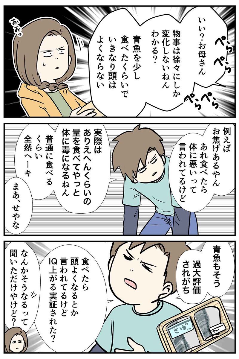 青魚を食べると頭がよくなるとかいう風潮なんとかならん? 