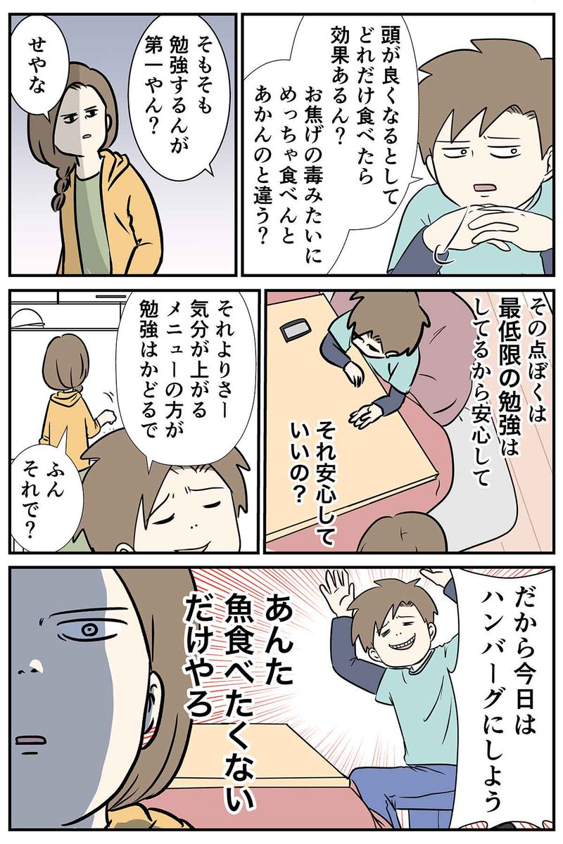 青魚を食べると頭がよくなるとかいう風潮なんとかならん? 