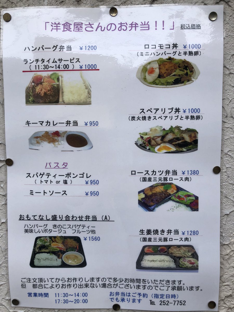 サチ 今日のランチは狐狸庵さんのスペアリブ弁当 ほかほかのスペアリブと半熟卵ウマーー 狐狸庵 さん 阪東橋駅