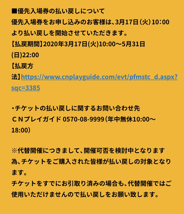 悲報 スク感中止決定 4月11 12日開催予定の スクフェスシリーズ感謝祭 は開催中止 払い戻し対応実施 ラブライブ Aqours Punch ラブライブ サンシャイン 情報サイト
