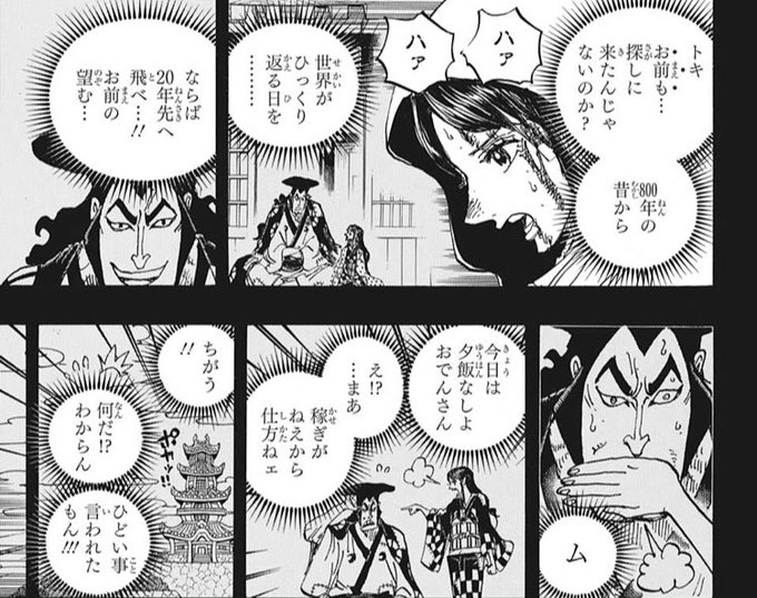 ワンピース973話考察伏線 光月トキ以外に800年前から来たのは誰 年先へ飛べとおでんが言った理由も アニシラ