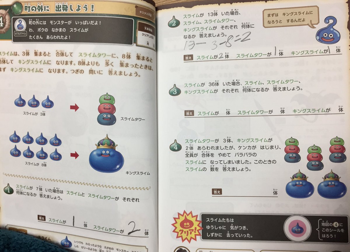 休校中の小学校低学年さんに ドラゴンクエストゆうしゃドリル 実際にがっつり食いつく子どもたち続出だし わりと実用的 Togetter 休校中の小学校低学年さんに ドラゴンクエストゆうしゃドリル 実際にがっつり食いつく子どもたち続出だし わりと実用的 Togetter