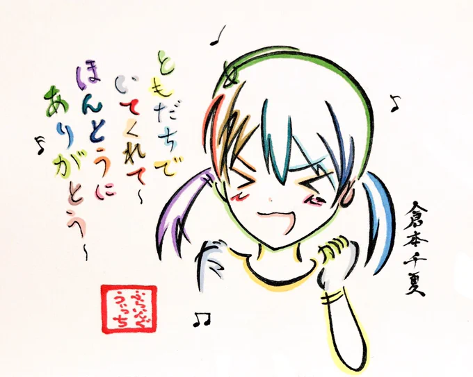 #サンキューの日
「ありがとう」の文字が入った文字絵を再掲。
アニメふらいんぐうぃっち、YouTubeフルアニメTVにて無料配信中。「魔女の宅急便」や「となりのトトロ」のような優しい物語が好きな方に是非是非オススメしたいアニメです。#ふらいんぐうぃっち 