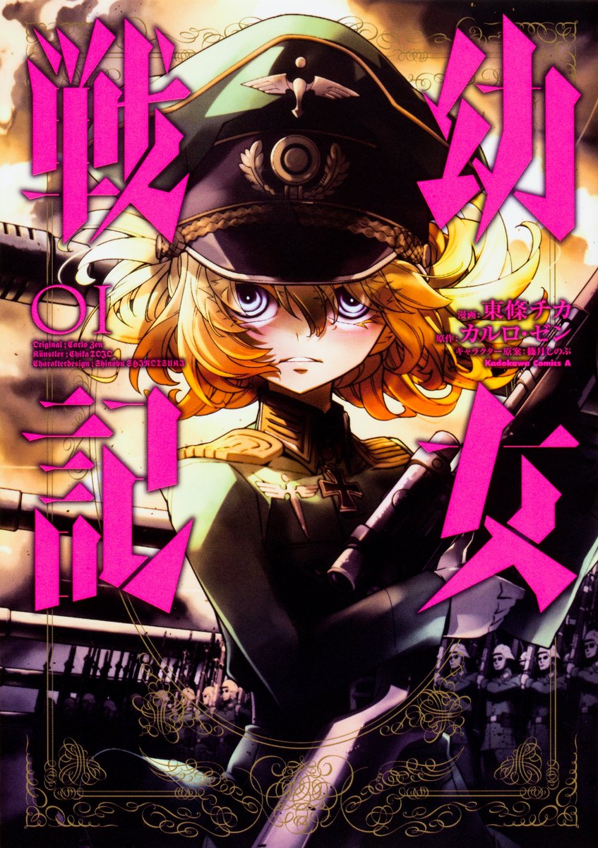 The Saga of Tanya the Evil (War, Historical)