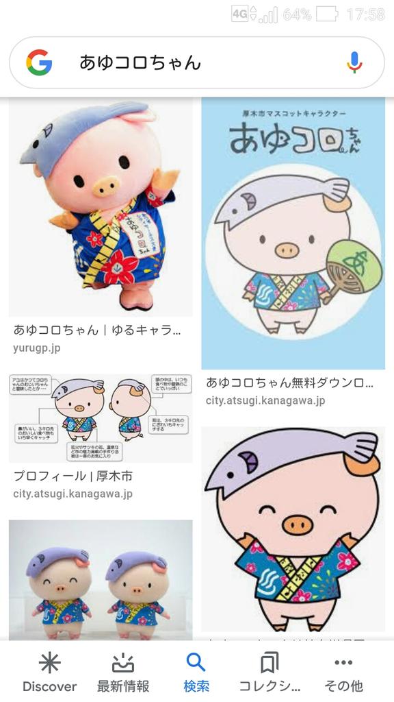 みずもりハウス در توییتر 新コロちゃん その略し方は初めて見た さすがviviさんの感受性 神奈川県厚木市のゆるキャラ あゆ コロちゃんを思い出しました