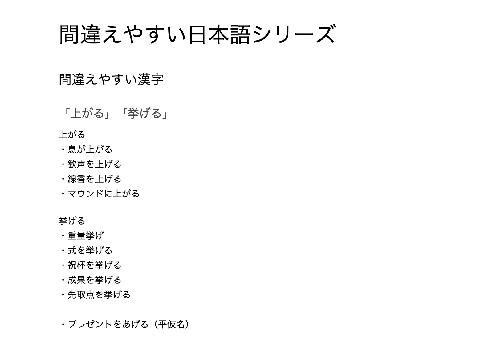 松田 光正 間違えやすい日本語シリーズ ドキュメントにまとめました 漢字 慣用句 送り仮名 カタカナ語 固有名詞 コピペokです 自由に活用ください ライター以外の仕事全般に役立つので ぜひシェアのご協力お願いいたします T Co