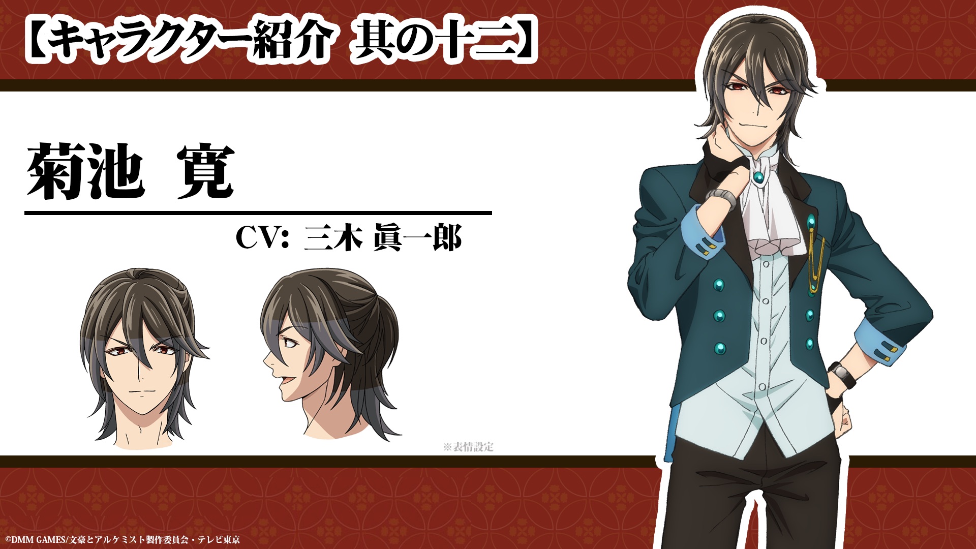 文豪とアルケミスト 朗読ｃｄ 三木眞一郎 第１２弾 菊池寛 ブランドのギフト 第１２弾