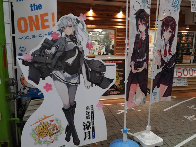 旅程を立てた段階ではこう、艦これ佐世保コラボは去年終わっちゃったけどその足跡を辿れたらいいな…くらいに考えていたのですが、実際に佐世保を歩いてみると完全にご当地キャラと化した例の娘が全く予期しない所にもいて、事ある毎にカメラを構えてしまいました。なんかもう根付いててすごい。 