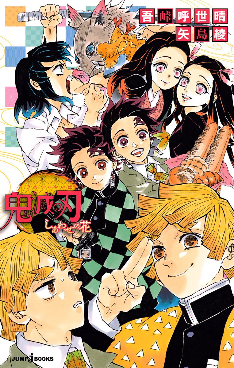 Shonen Jump News Unofficial Novel Reprints 03 19 Kimetsu No Yaiba Flower Of Happiness 03 19 Kimetsu No Yaiba One Winged Butterfly 03 24 The Promised Neverland A Letter From Norman 03 24 The