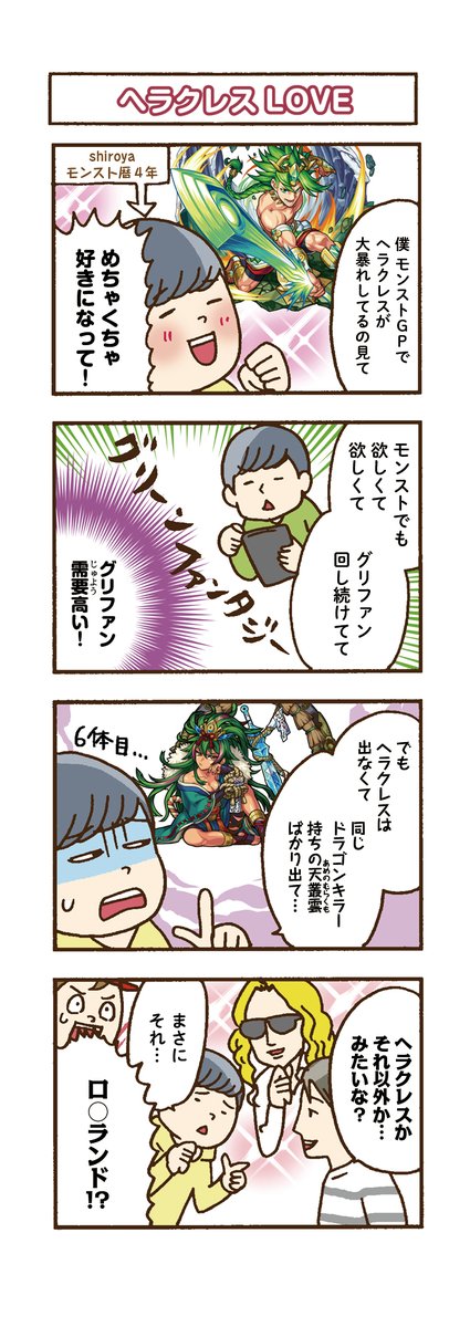 全国横断 みんなのストライクショット モンスト公式 Monst Minst Twitter
