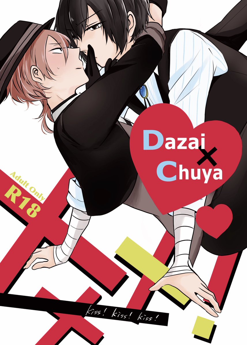 3/15 レナトス13新刊サンプルです。
支部にも後日載せます。

『×××!』(R18)
A5/52P/500yen
本編のエロがぬるすぎるので
エロコピー本が付く予定。(うまくいけば)

15歳、16歳、18歳、22歳、30歳の太中とキスがテーマの短編集です。お話同士は繋がっています。
サンプルは各年齢から1ページずつ。 