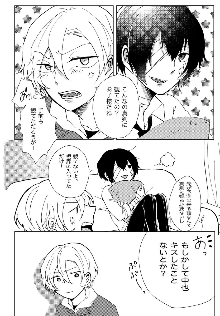 3/15 レナトス13新刊サンプルです。
支部にも後日載せます。

『×××!』(R18)
A5/52P/500yen
本編のエロがぬるすぎるので
エロコピー本が付く予定。(うまくいけば)

15歳、16歳、18歳、22歳、30歳の太中とキスがテーマの短編集です。お話同士は繋がっています。
サンプルは各年齢から1ページずつ。 