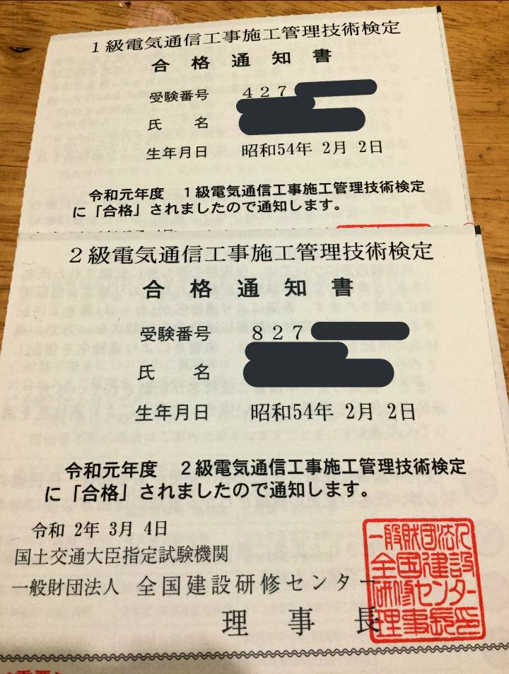 管理 施工 電気 工事 技士 通信 電気通信工事施工管理技士の資格とは？ 〜試験内容や資格取得のメリット、最新の求人情報から徹底解剖！〜