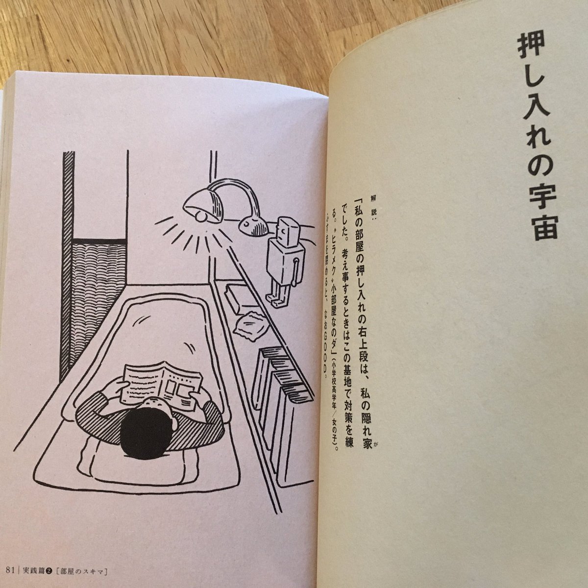 ひらすま書房 Twitter પર 今日の気になる一冊 秘密基地の作り方 著 尾方孝弘 イラスト のりたけ のりたけさんのイラストとともに 秘密基地を解説しているなんともワクワクしてくる内容 なぜか狭い空間が好きで押し入れに秘密基地を作っていた思い出が蘇ります