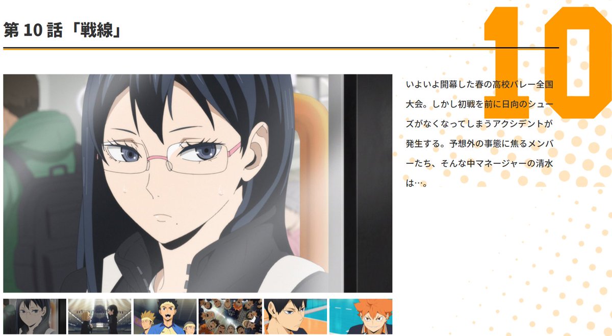アニメ ハイキュー בטוויטר 第10話先行カット あらすじ公開 今週3 13 金 25 25より Mbs Tbs系全国28局ネット スーパーアニメイズム 枠にて放送 Tvアニメ ハイキュー To The Top 第10話 戦線 あらすじ 先行カットを公開 いよいよ春高初戦を迎え