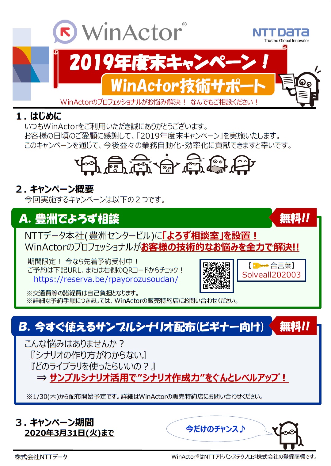 O Xrhsths 公式 Nttデータ Winactor Sto Twitter 2 無料サンプルシナリオの配布 サンプルシナリオ活用でシナリオ作成力をレベルアップ 詳細はwinactor販売特約店にお問い合わせください 期間は3月31日までとなっておりますので 今だけのチャンス是非ご活用