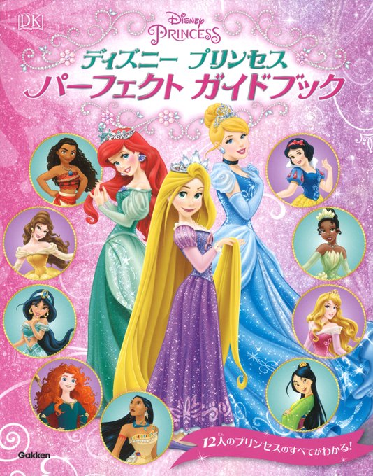 ディズニープリンセスのtwitterイラスト検索結果 古い順