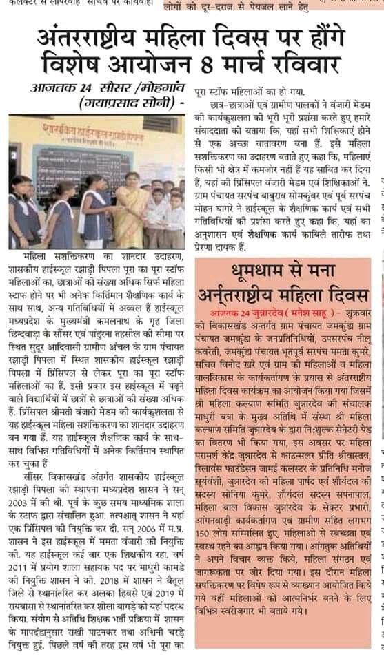 bhushan_katdate's tweet photo. #मध्यप्रदेश के #chhindwara जिले के #sausar ब्लाॅक के ग्रामीण अंचल में स्थित #razadipipla का हाई स्कूल एक से बढ़कर एक मिसाल पेश कर रहा है :- ❤️
▫️ यहां की सारी स्टॉफ महिला ही है |
▫️ यहां के एक छात्रा का मॉडल का चयन जापान के लिए हो चुका है | https://t.co/32Dvr2tzEL