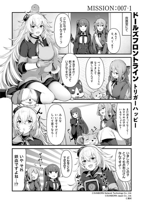 【公式4コマ 】
「ドールズフロントライン トリガーハッピー」007-1
ペットのお世話をしているS.A.T.8。これもバイトなんでしょうか?

「みんないい子ですけど…強いて言うなら…」

次回更新は3月12日(木)予定です。
#ドルフロ
#トリガーハッピー

前回はコチラ
https://t.co/YPRVaKLA6G 