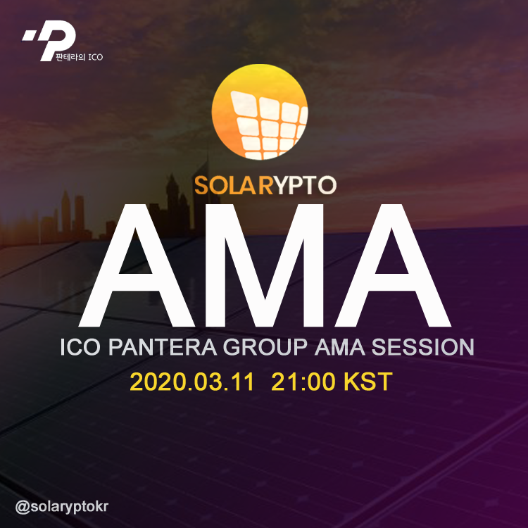 #AMA Incoming!  Solarypto will be participating in their AMA on Wednesday, March 11th 2020 at 21:00 KST.  This time, the AMA will be hosted by ICO Pantera, the #Korean marketing company appointed as the official marketing company.

#AMA #IEO #ICO #TOKENSALE #SOLARYPTO #SPO