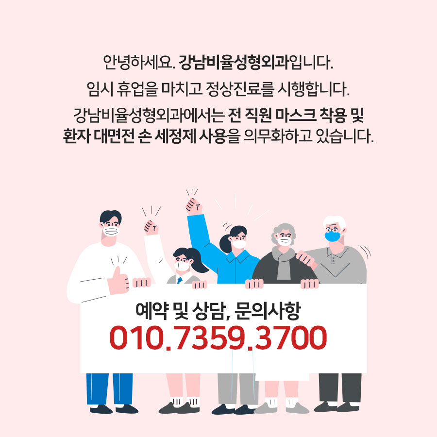 부러워하다가 질투받다!
부산 서면 강남비율성형외과입니다.

임시 휴업을 마치고 다시
정상진료를 시행합니다.

전화 및 카톡 문의 : 010-7359-3700
부산 서면역 7번출구
판도라 건물 12층
doctorface.co.kr

#부산성형외과 #서면성형외과 #코로나 #코로나바이러스
#성형 #성형외과 #정상진료