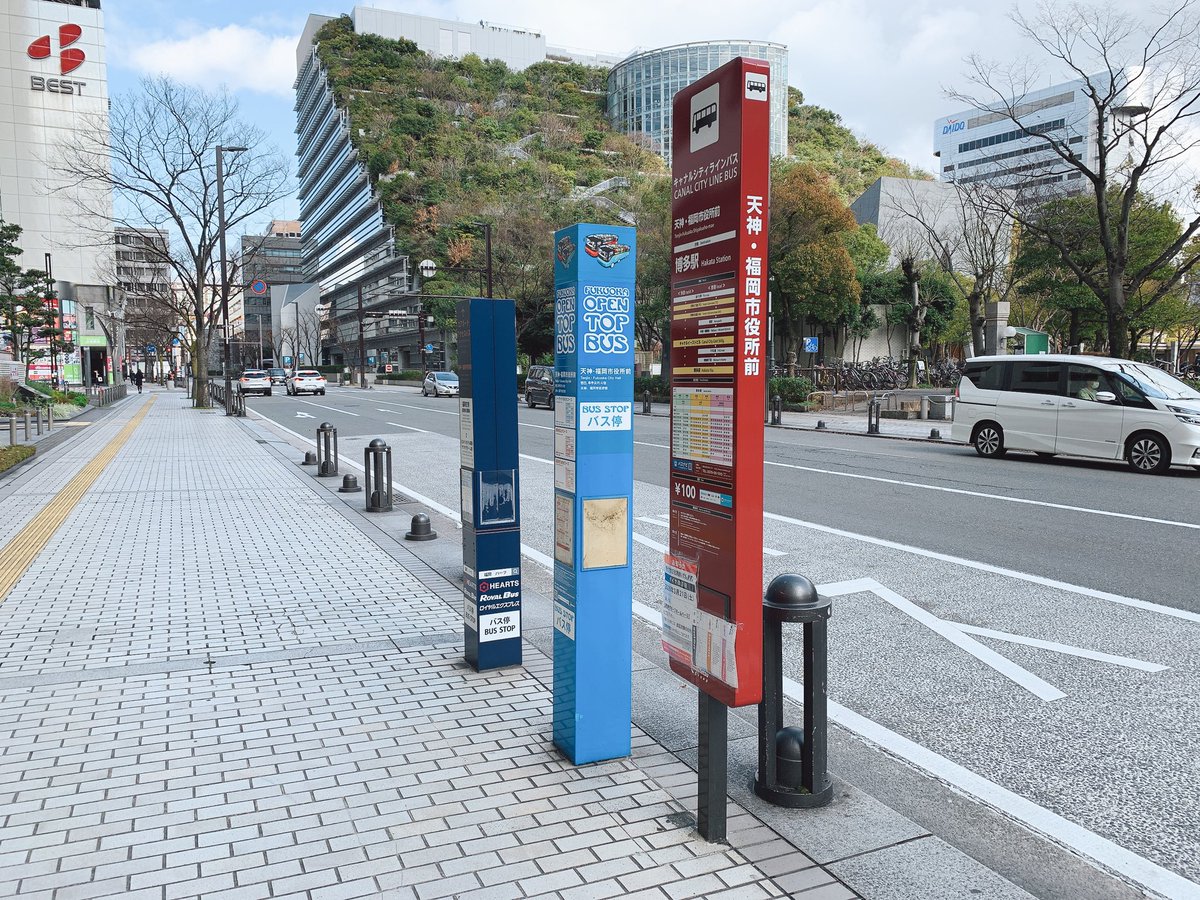 ぶらくら Sur Twitter 西鉄バス 路線バス 乗りバス 年3月8日 天神地区あれこれ 1 2枚目 天神 福岡市役所前 3 4枚目 天神大丸前 年3月21日ダイヤ改正から キャナルシティラインバスは 快速 がなくなり 各停便だけになります 46 も竹下営業