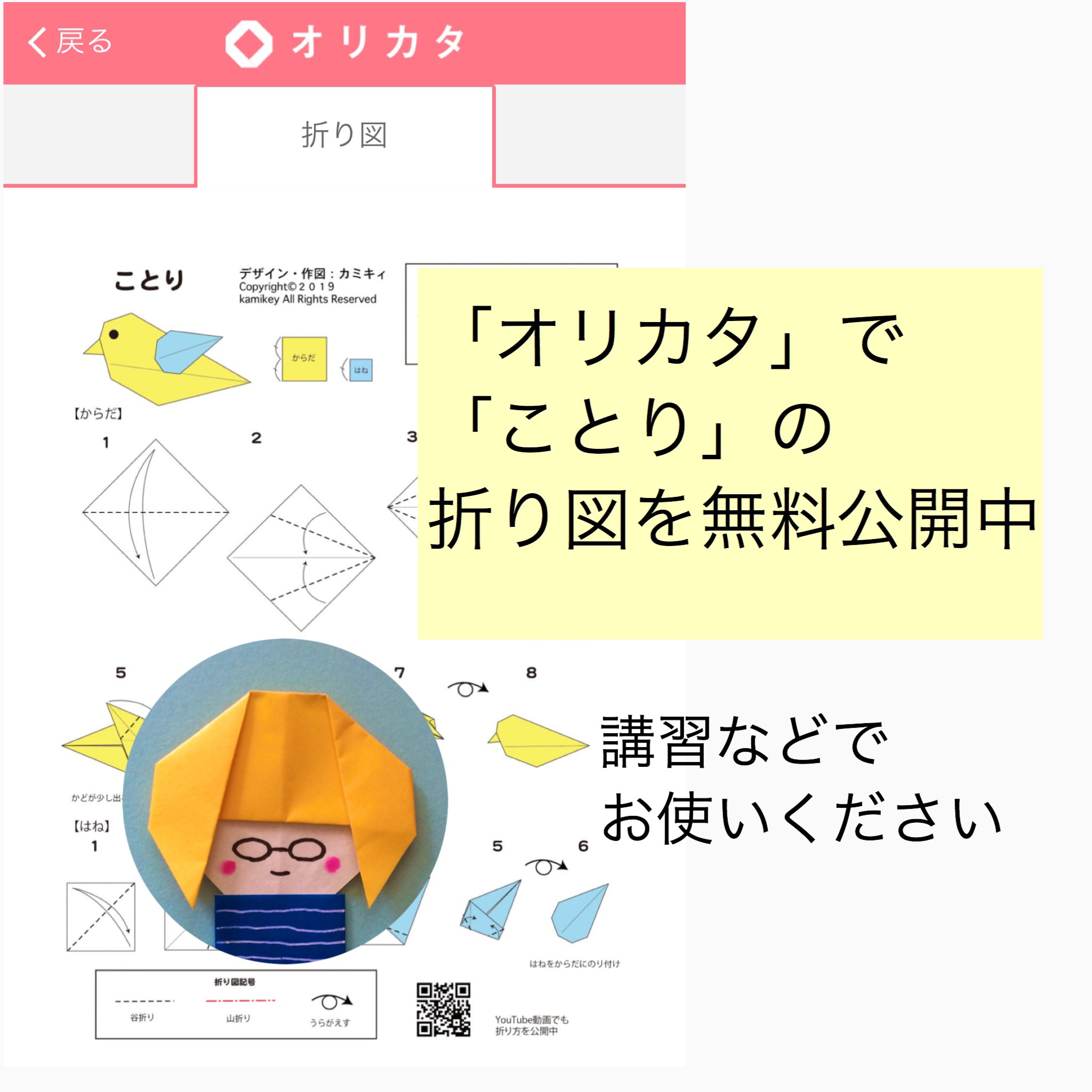 折り紙sns コミュニケーションアプリ オリカタ Orikata App Twitter