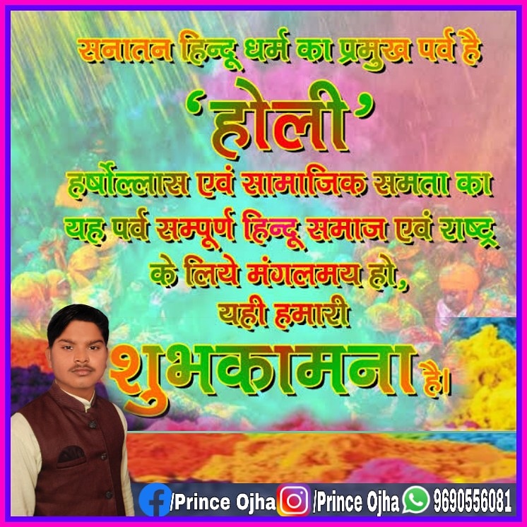 PrinceOjhaoffi1's tweet photo. सभी देशवासियों को होली की अन्नत शुभकामनाएं।
@narendramodi @AmitShah @JPNadda #Holi https://t.co/EP5jsRuTwe