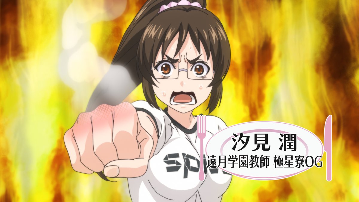食戟のソーマ Tvアニメ公式 En Twitter 汐見 潤 Cv 高橋美佳子 極星寮og スパイス研究一筋で 史上最年少教授を務める 昔 創真の父 城一郎にいろいろひどい目に遭わされたようで 代わりに 創真に盛大なパンチ を喰らわせる 海外旅行中にスラム街から