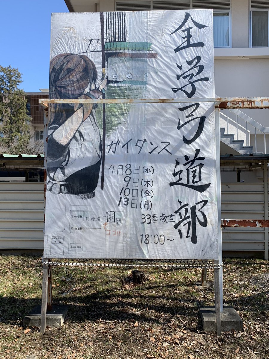 信州大学全学弓道部 Kyudoomaesp Twitter