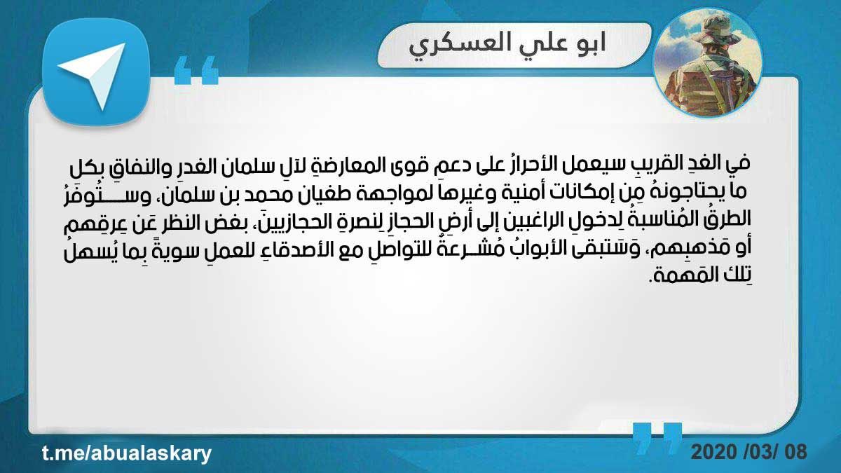 iraq_journal's tweet photo. Middle East — Kataib Hezbollah (KH) promises to provide support to those who oppose #Saudi MbN, no matter what’s their ethnicity or religious division: Abo Ali al-Askari, leader in KH
#IraqJournal https://t.co/tsq3dzS1oP