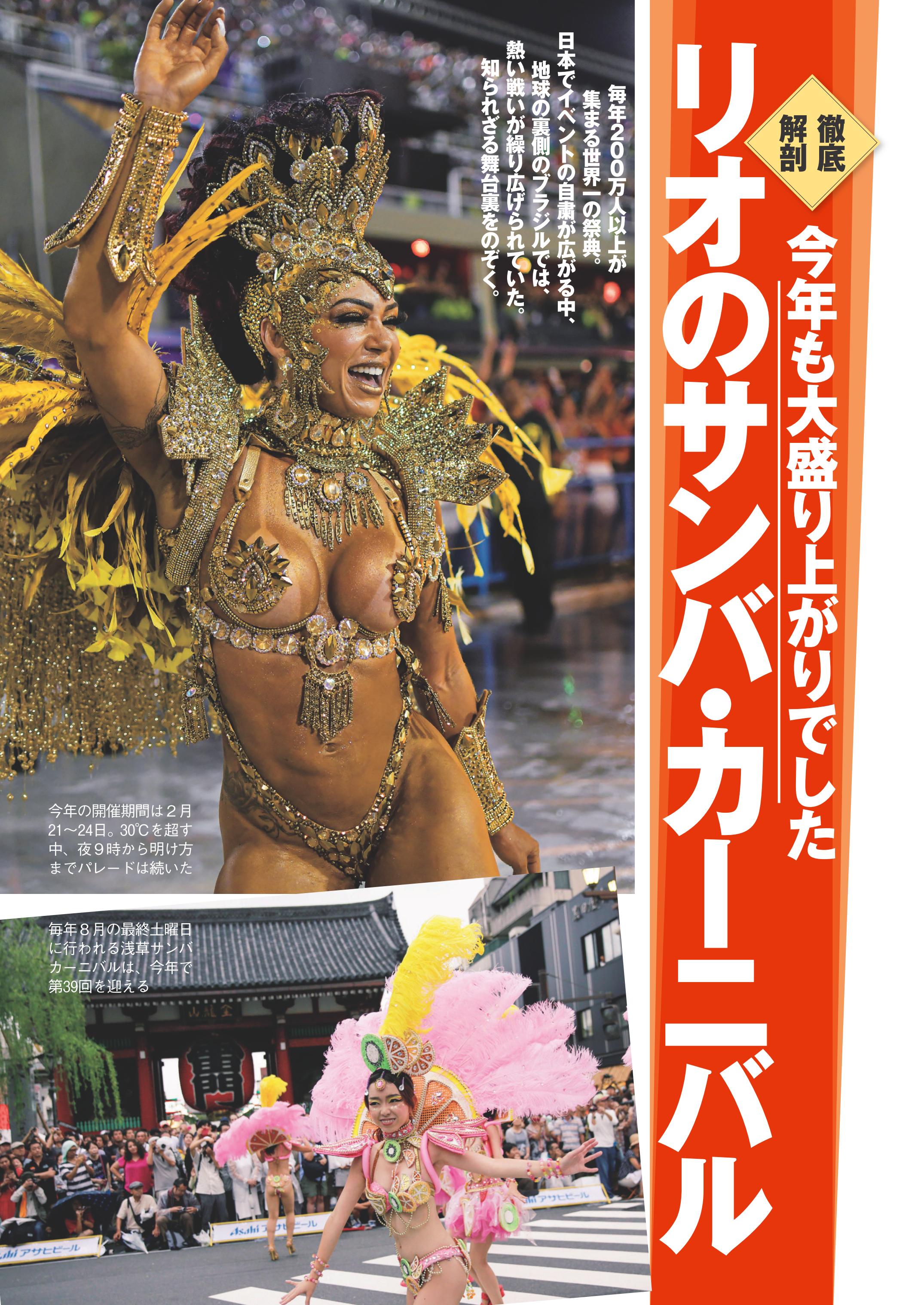 週刊現代 今号のカラー特集は 徹底解剖 リオのサンバ カーニバル 毎年0万人以上が集まる世界一の祭典 イベントの自粛が広がる日本とは裏腹に ブラジルでは今年も熱い戦いが繰り広げられました 知れば知るほど楽しくなる サンバの舞台裏をたっぷり